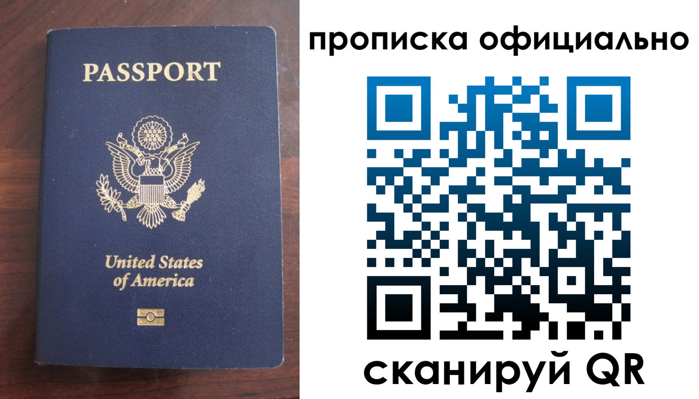 прописка в Калаче-на-Дону